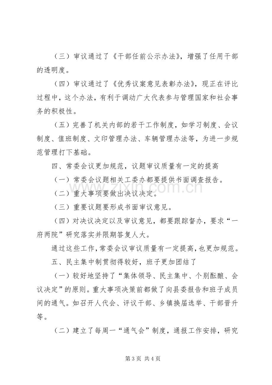 县人大常委会发言提纲材料.docx_第3页