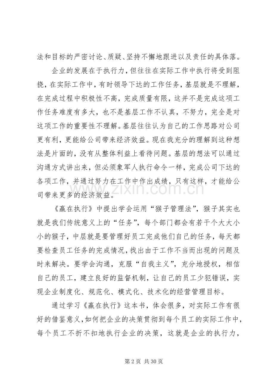 赢在执行读后感(2).docx_第2页