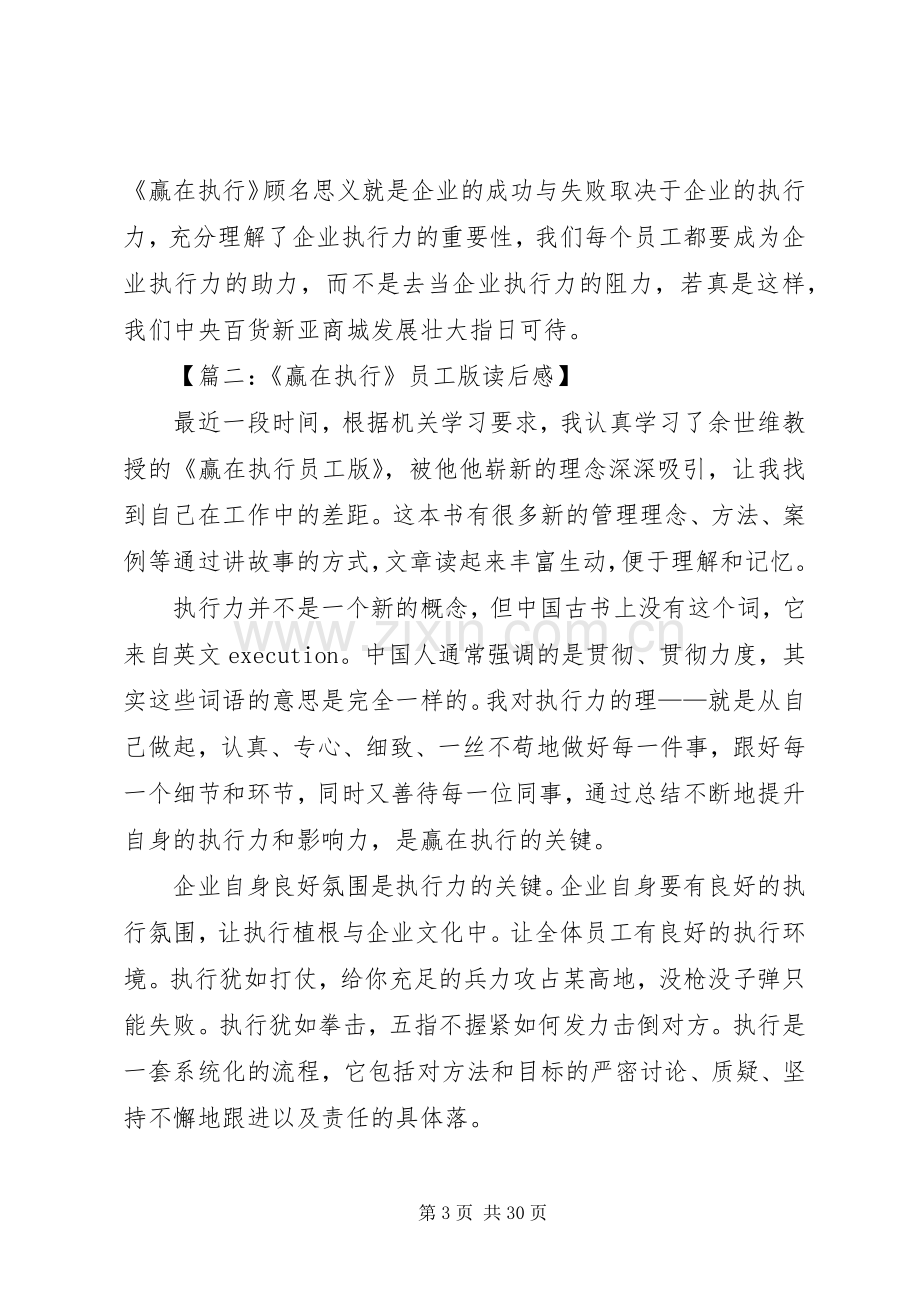 赢在执行读后感(2).docx_第3页