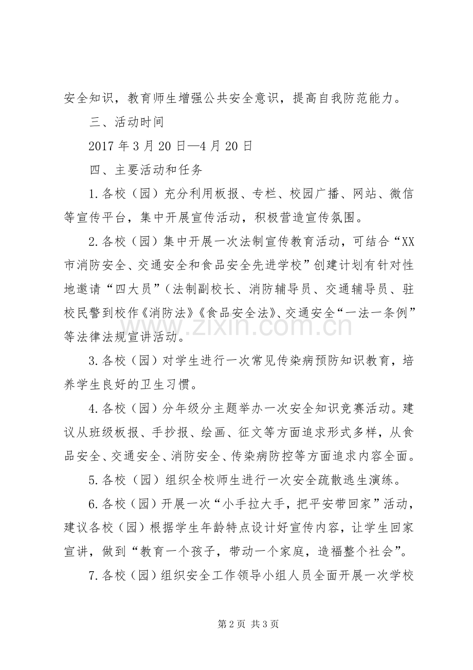 教育系统XX年社会综合治理宣传月活动实施方案.docx_第2页