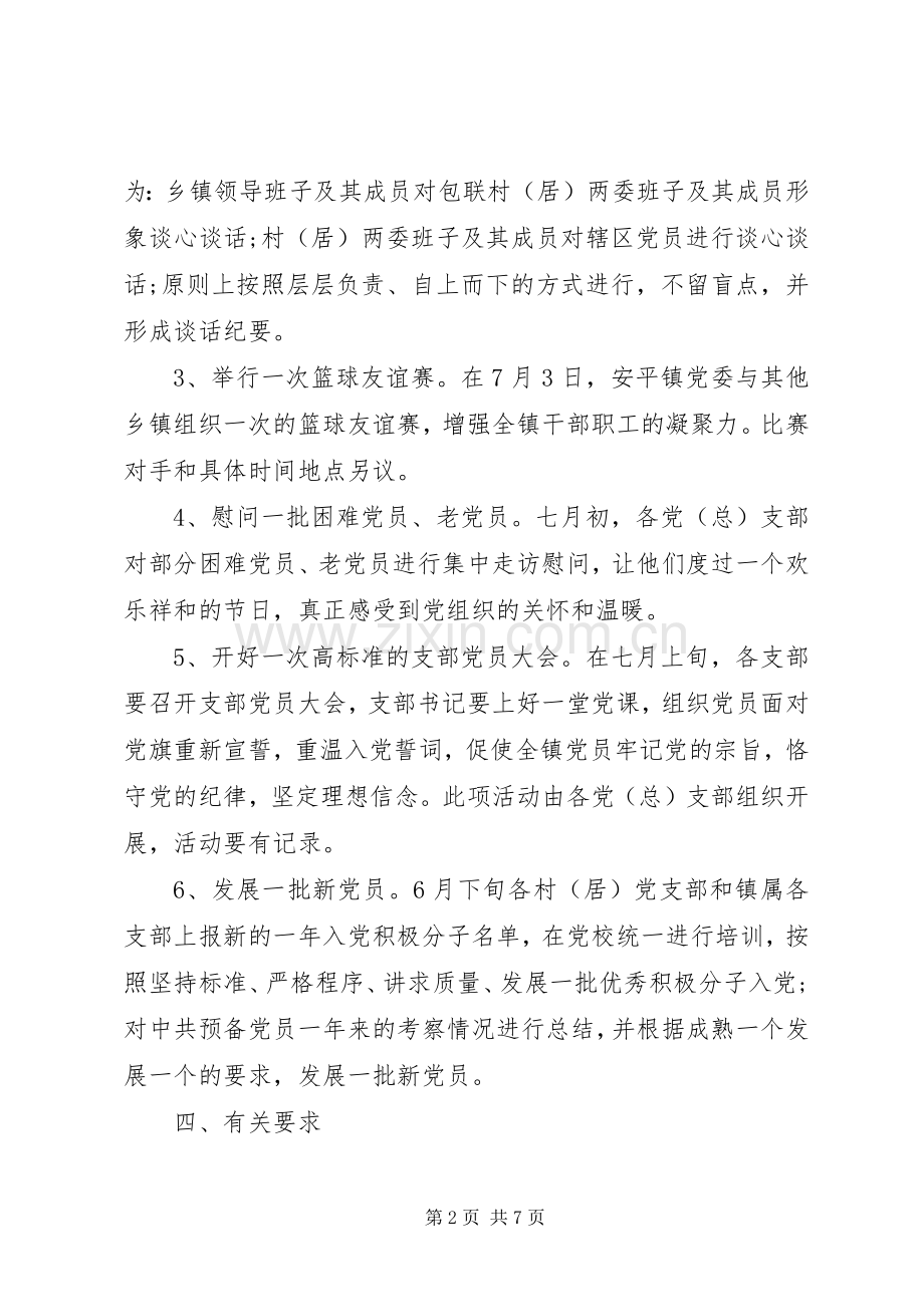 XX年七一表彰活动实施方案 ().docx_第2页