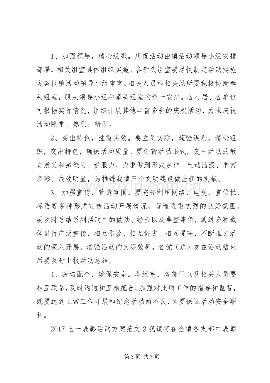 XX年七一表彰活动实施方案 ().docx_第3页