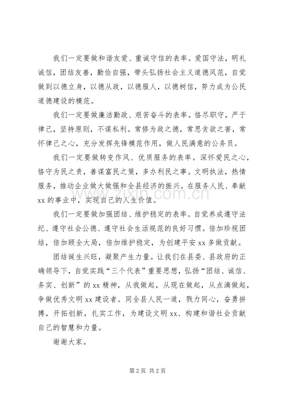 在文明建设启动仪式上的表态发言.docx_第2页