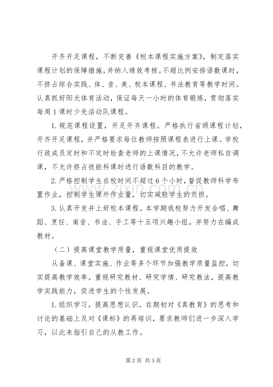 毓早小学“三课提质月”活动实施方案.docx_第2页