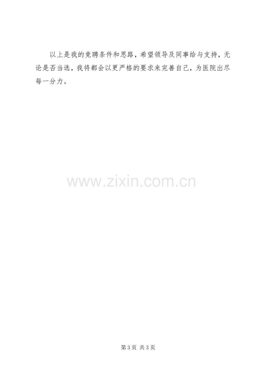 医院管理人员竞聘演讲稿.docx_第3页