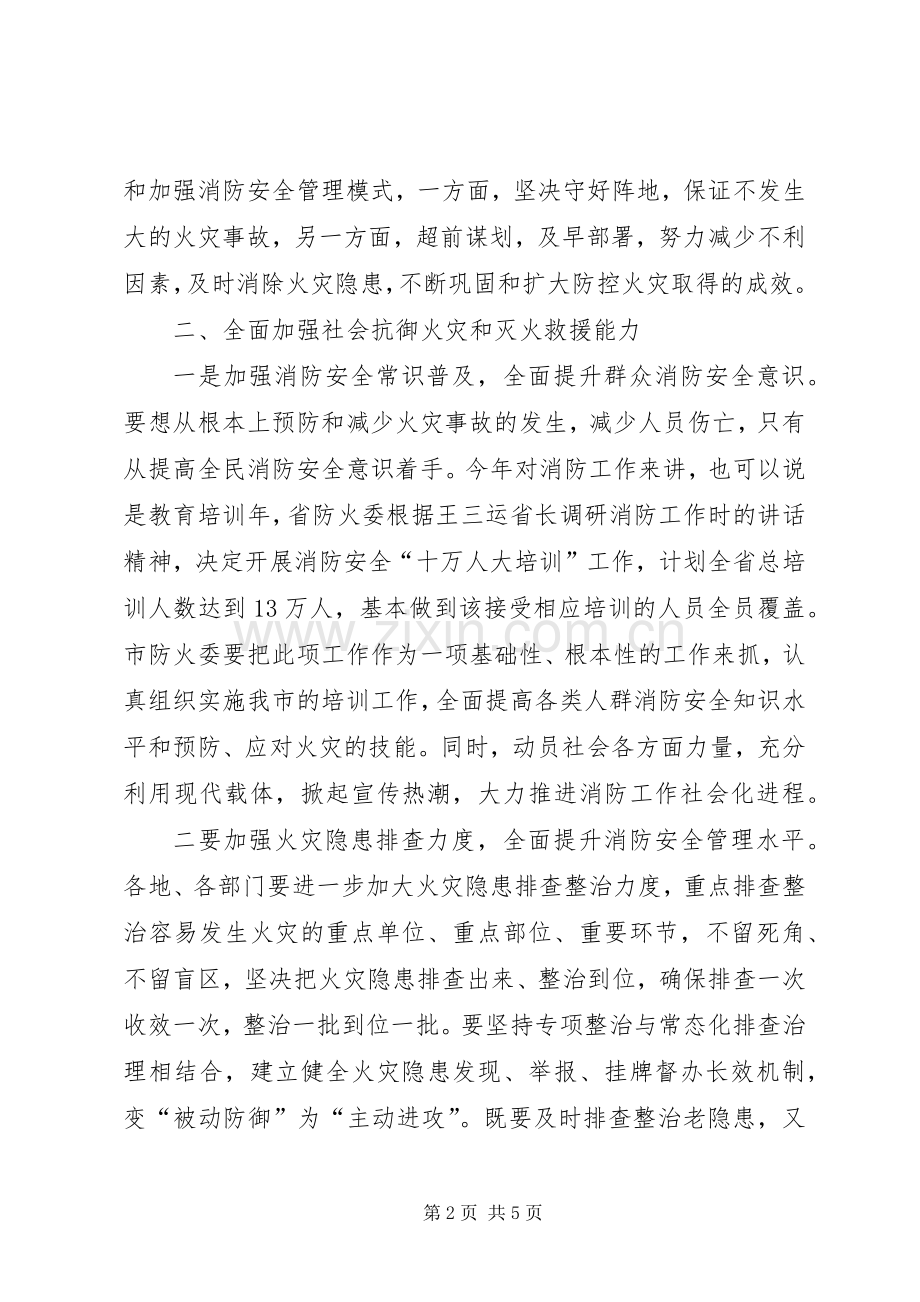 书记在消防建设大会发言.docx_第2页