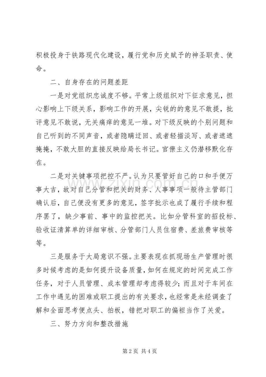 税务局副局长主题教育学习研讨个人发言提纲.docx_第2页