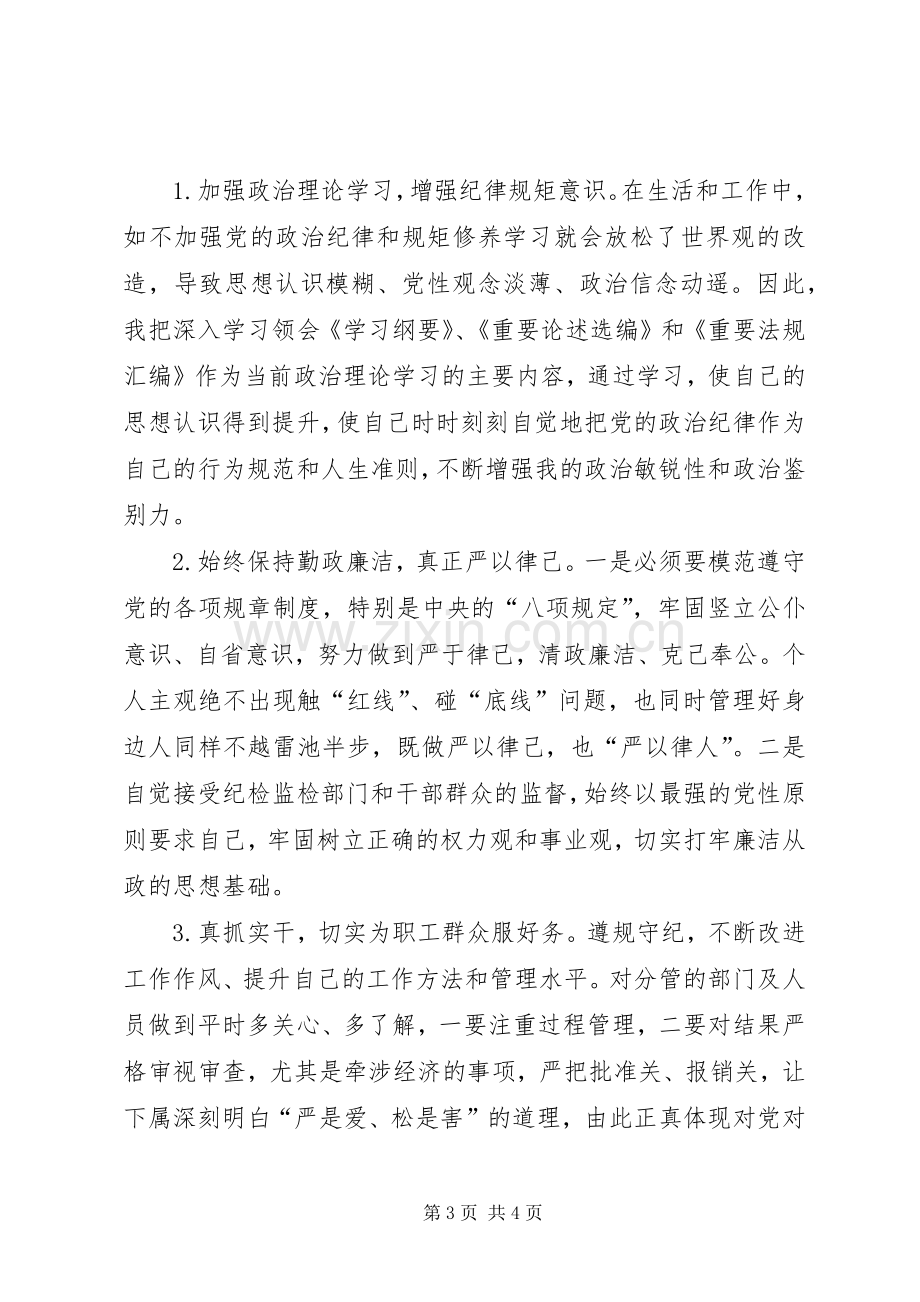 税务局副局长主题教育学习研讨个人发言提纲.docx_第3页