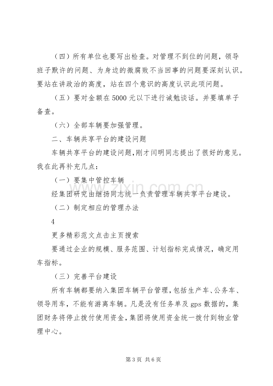 集团巡察工作专项工作会议讲话稿.docx_第3页