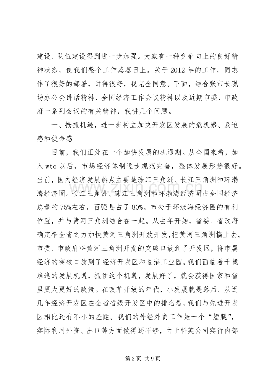 副书记在开发区表彰会发言稿.docx_第2页