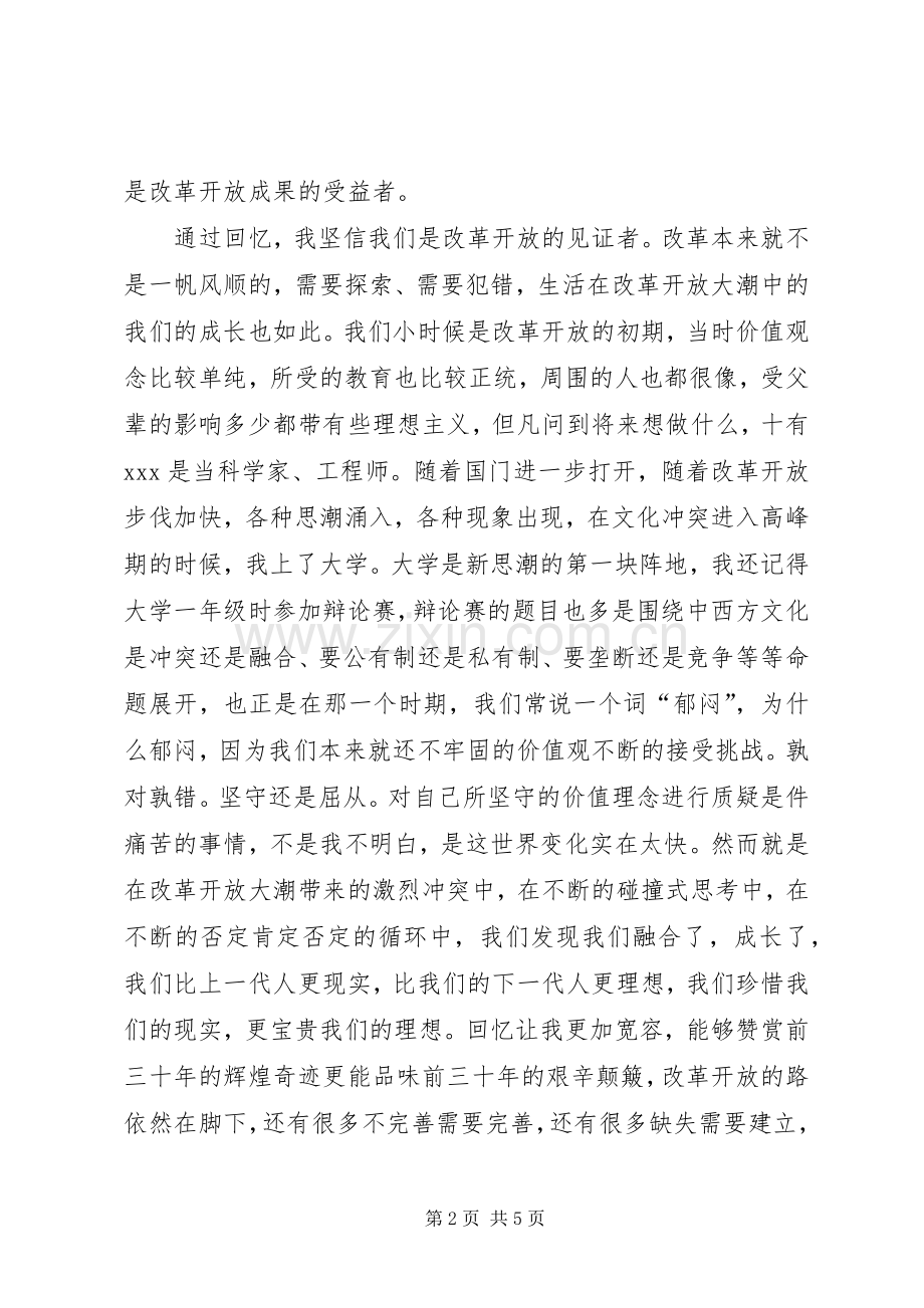 改革开放XX年精彩演讲稿.docx_第2页