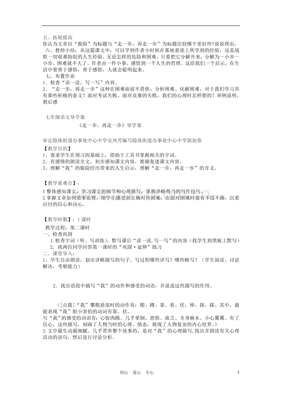 七年级语文上册-《走一步-再走一步》教案1-人教新课标版.doc_第3页