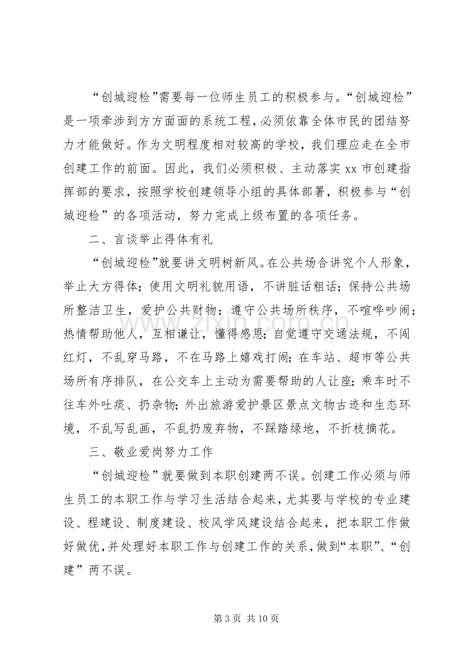 创建文明XX县区少先队员倡议书.docx_第3页