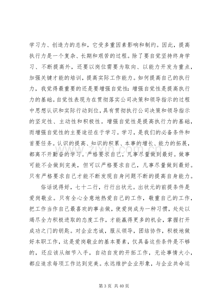 《如何把工作做好》读后感_1.docx_第3页