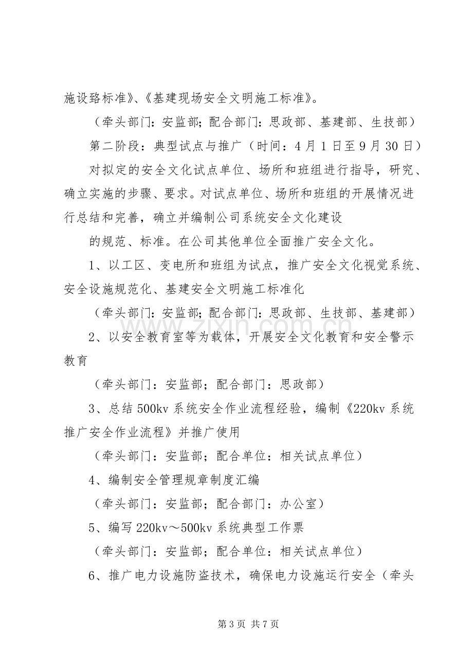 供电公司安全文化建设实施方案.docx_第3页