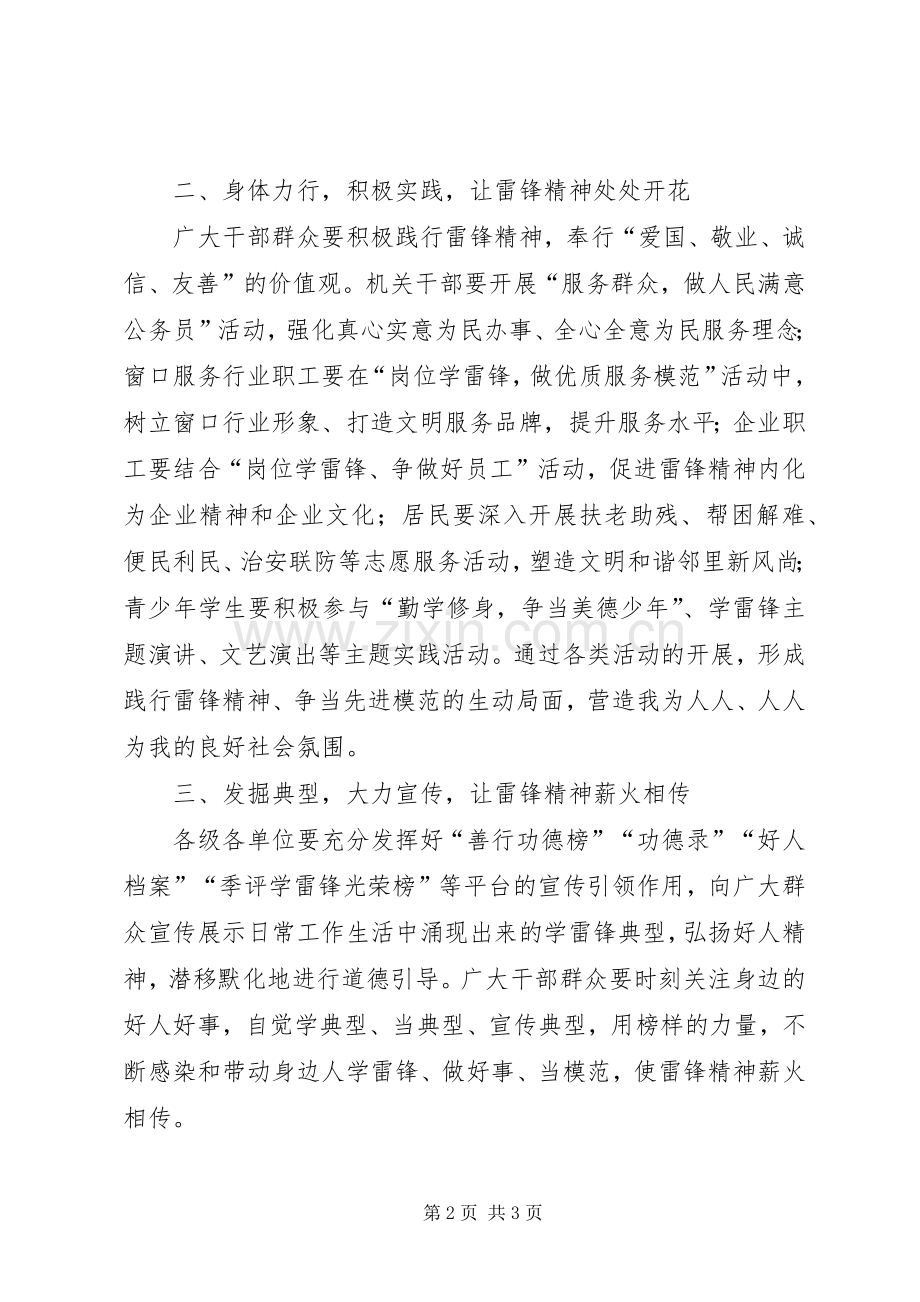 XX年委员会办公室学雷锋倡议书.docx_第2页