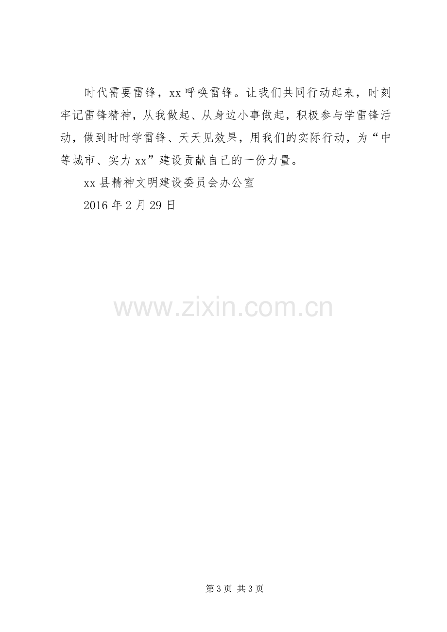 XX年委员会办公室学雷锋倡议书.docx_第3页