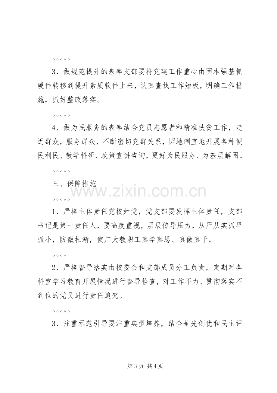 两学一做常态化制度化实施方案.docx_第3页