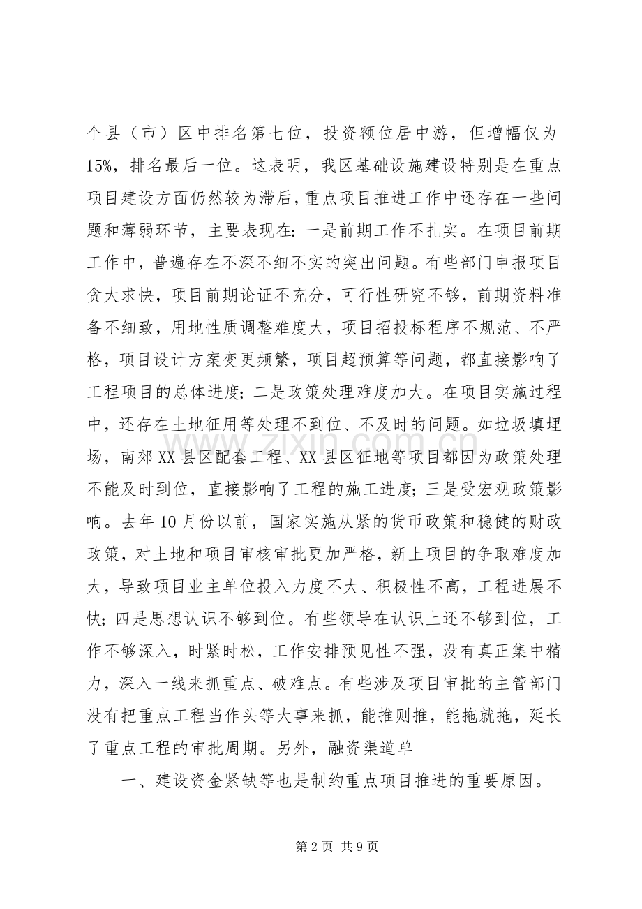 在全区重点工程项目推进会上的讲话.docx_第2页