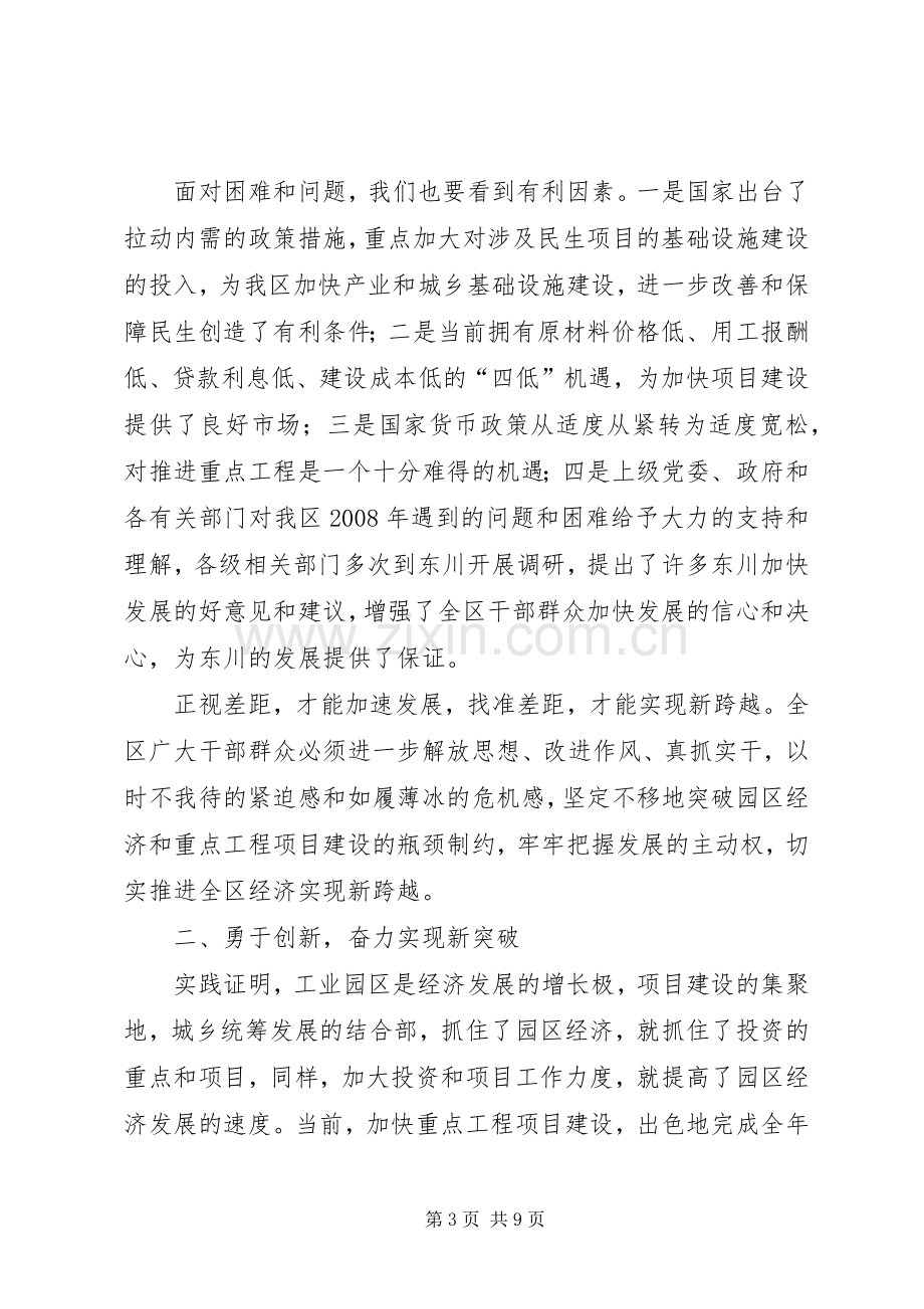 在全区重点工程项目推进会上的讲话.docx_第3页