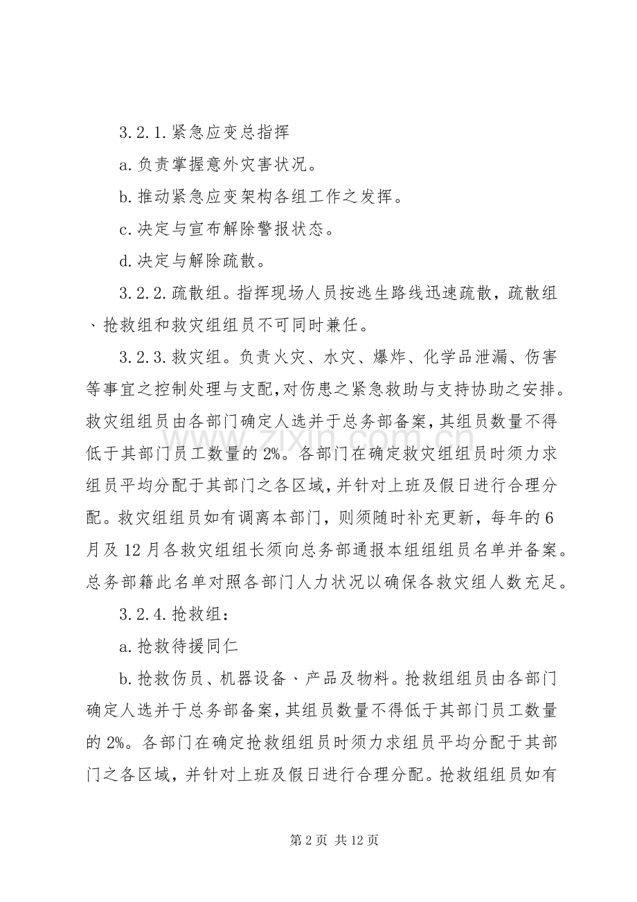 某公司安全生产事故应急救援预案.docx_第2页