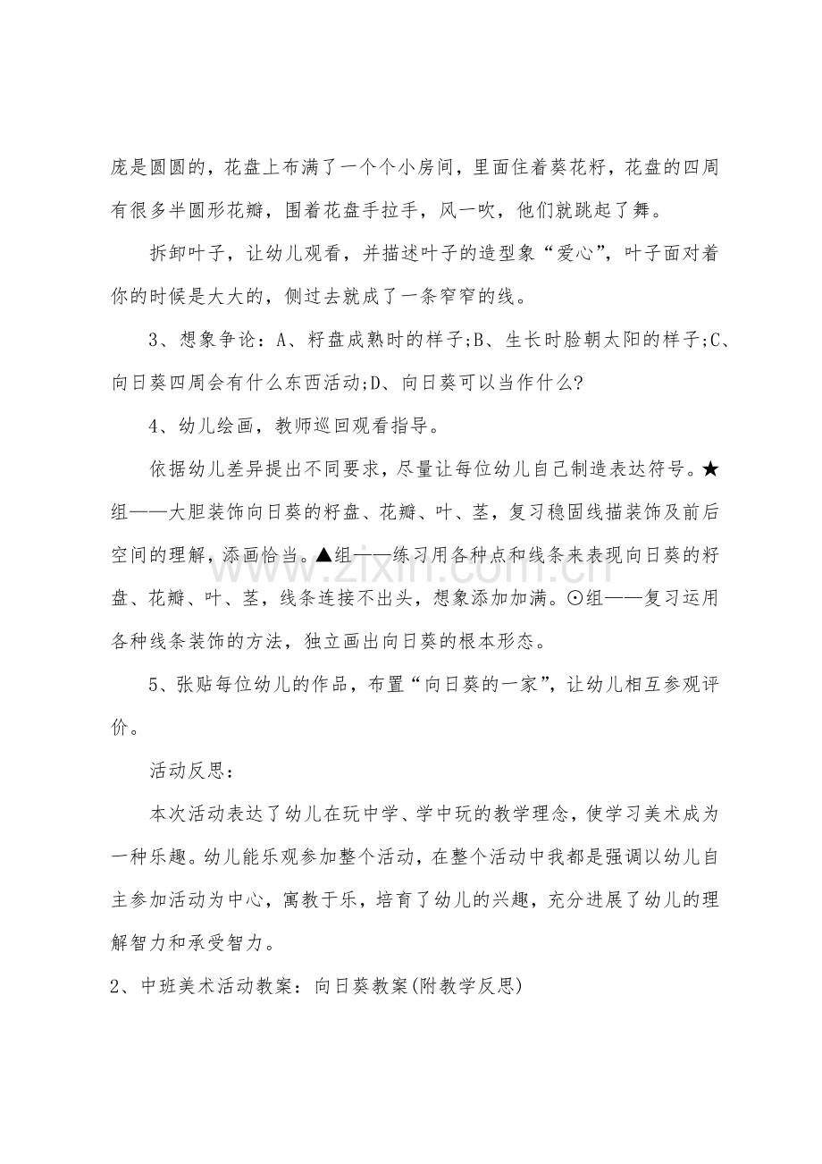 中班美术向日葵向太阳教案反思.docx_第2页