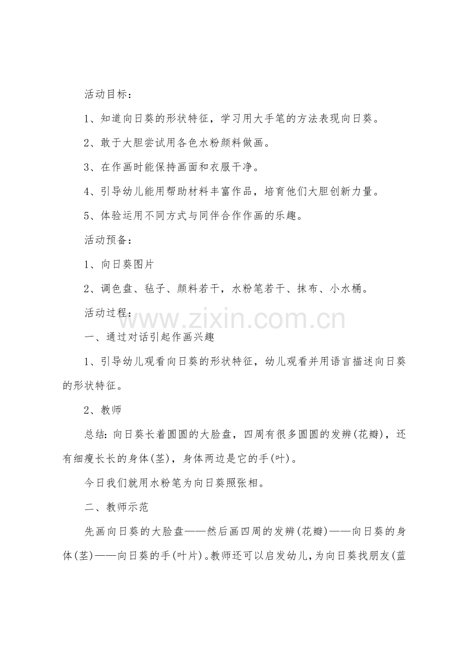 中班美术向日葵向太阳教案反思.docx_第3页