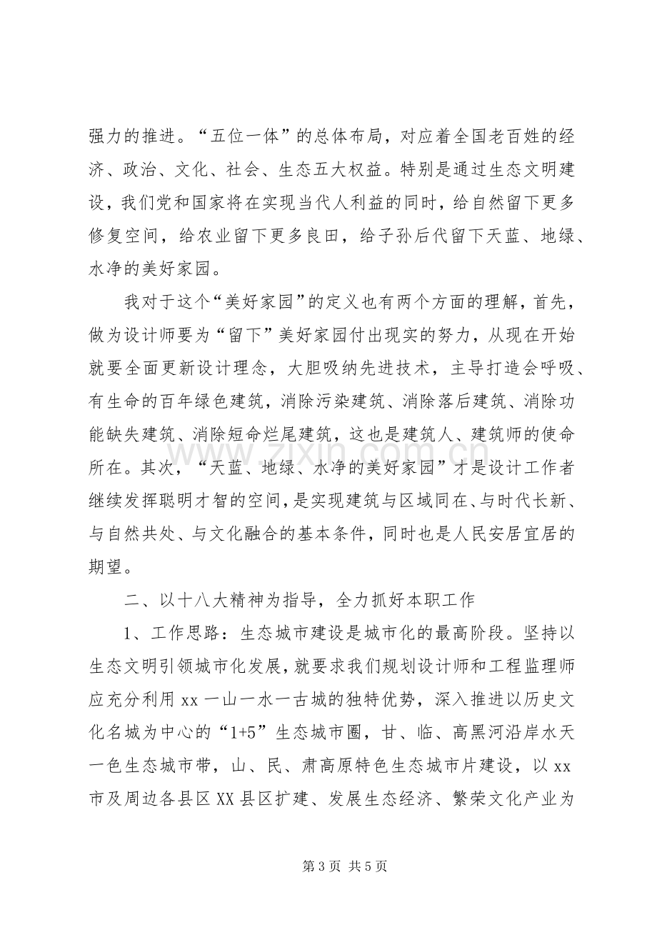 理论中心组学习会议发言稿.docx_第3页