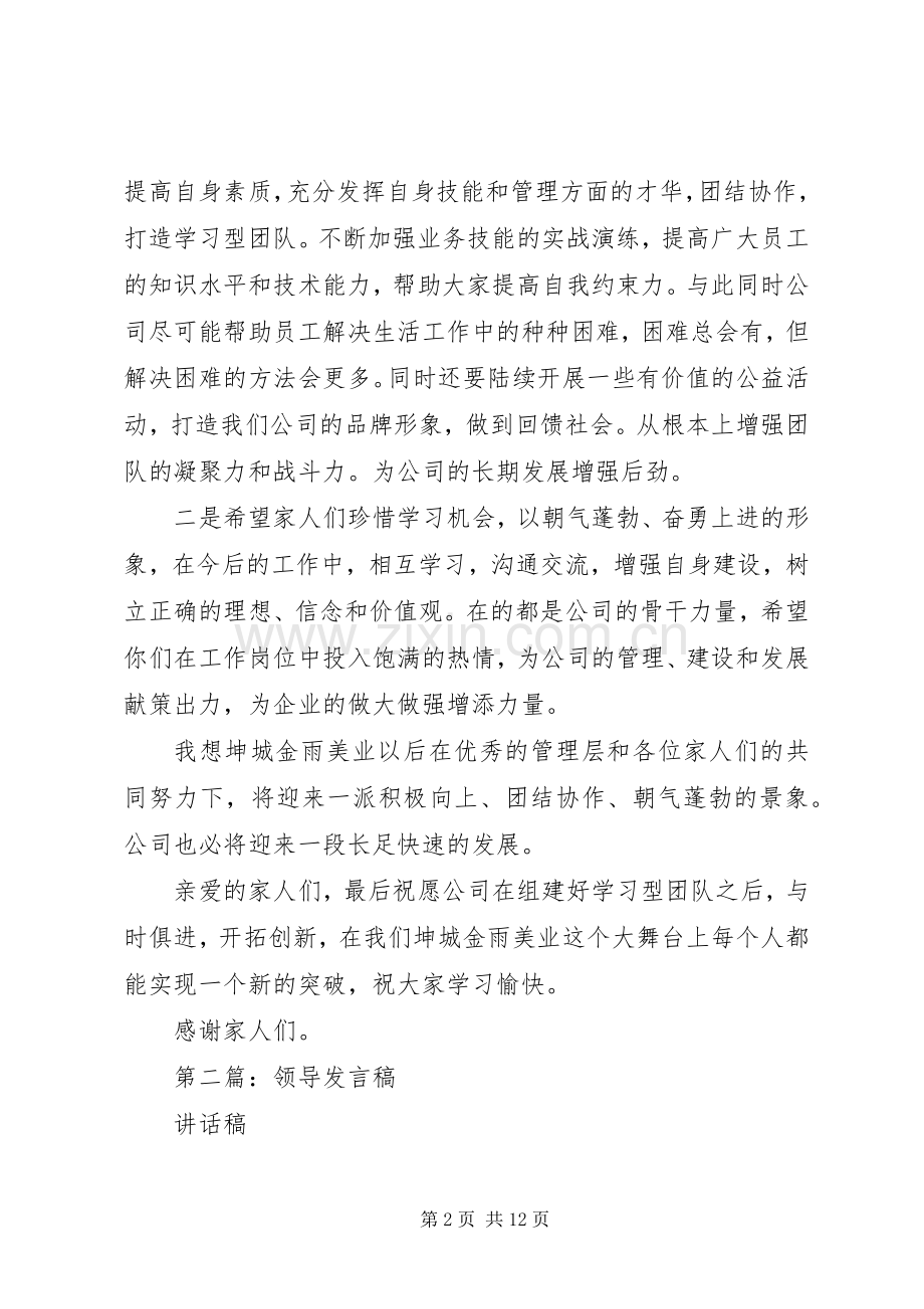 第一篇：领导发言稿范本.docx_第2页