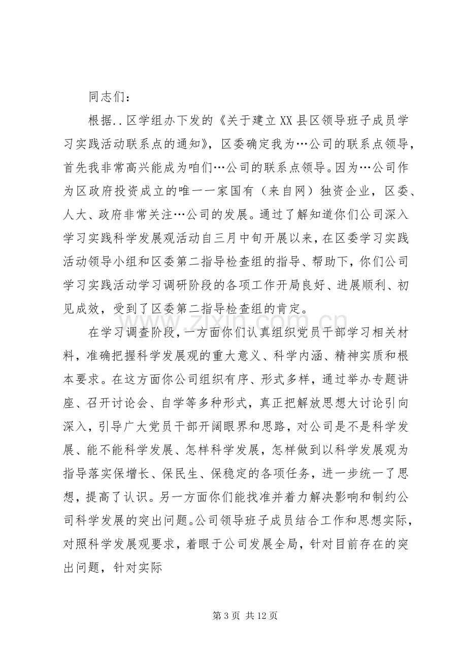 第一篇：领导发言稿范本.docx_第3页