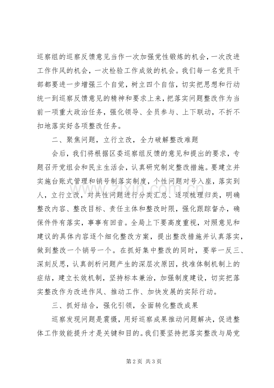 在巡察工作情况反馈会上的整改表态发言.docx_第2页