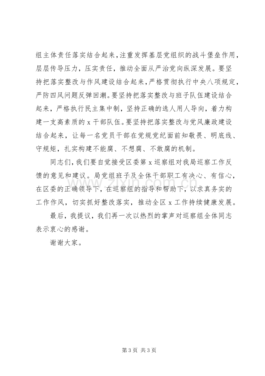 在巡察工作情况反馈会上的整改表态发言.docx_第3页