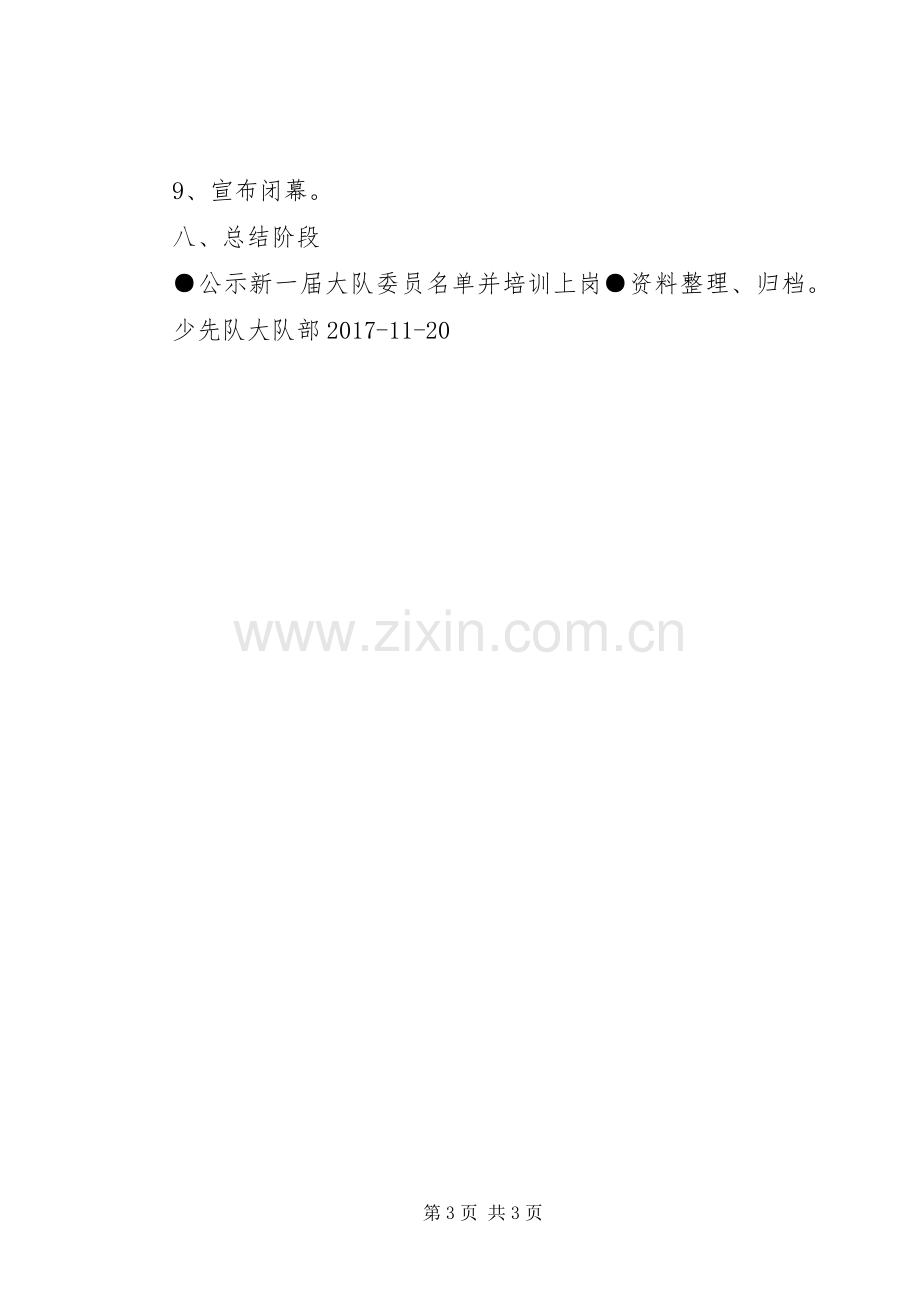 第一届少代会活动实施方案.docx_第3页