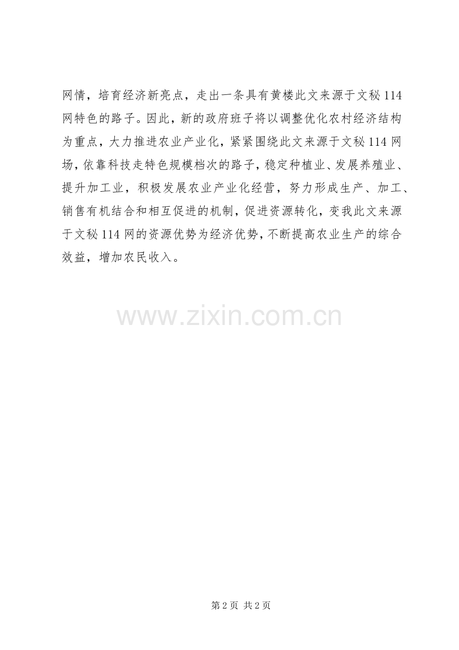 新当选县长讲话.docx_第2页