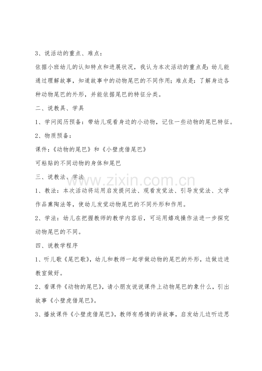 小班科学动物的尾巴说课稿教案反思.docx_第2页