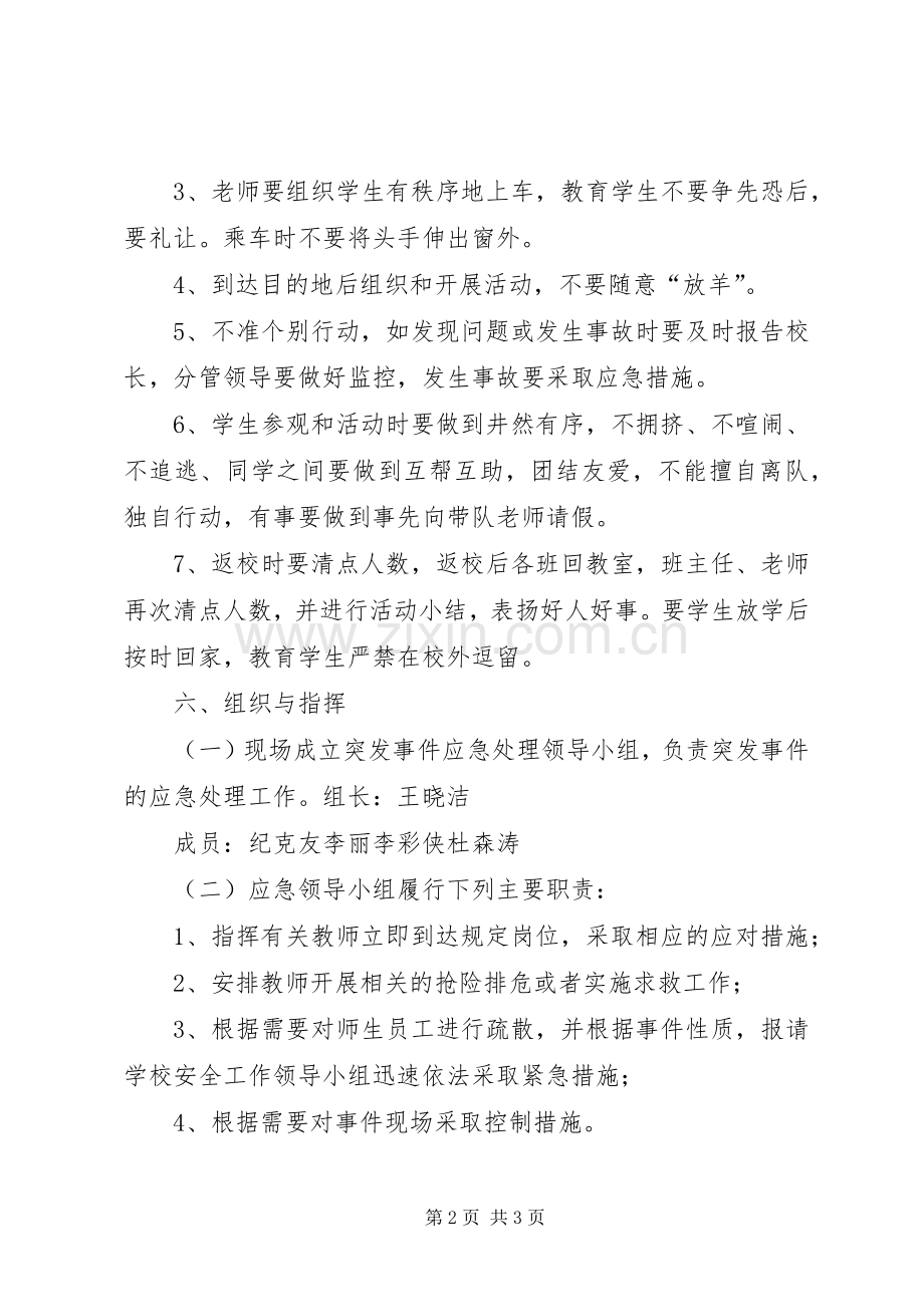 小付小学外出活动实施方案.docx_第2页