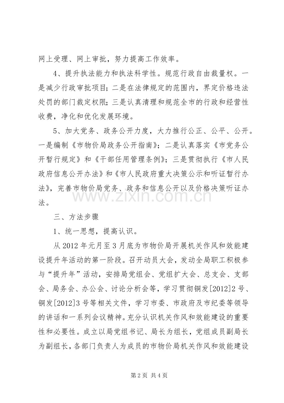 物价局效能提升活动实施方案.docx_第2页