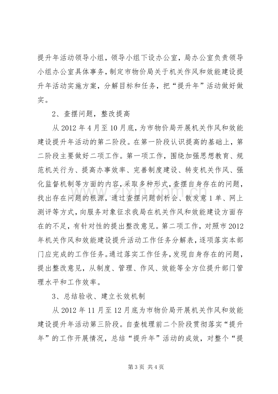 物价局效能提升活动实施方案.docx_第3页