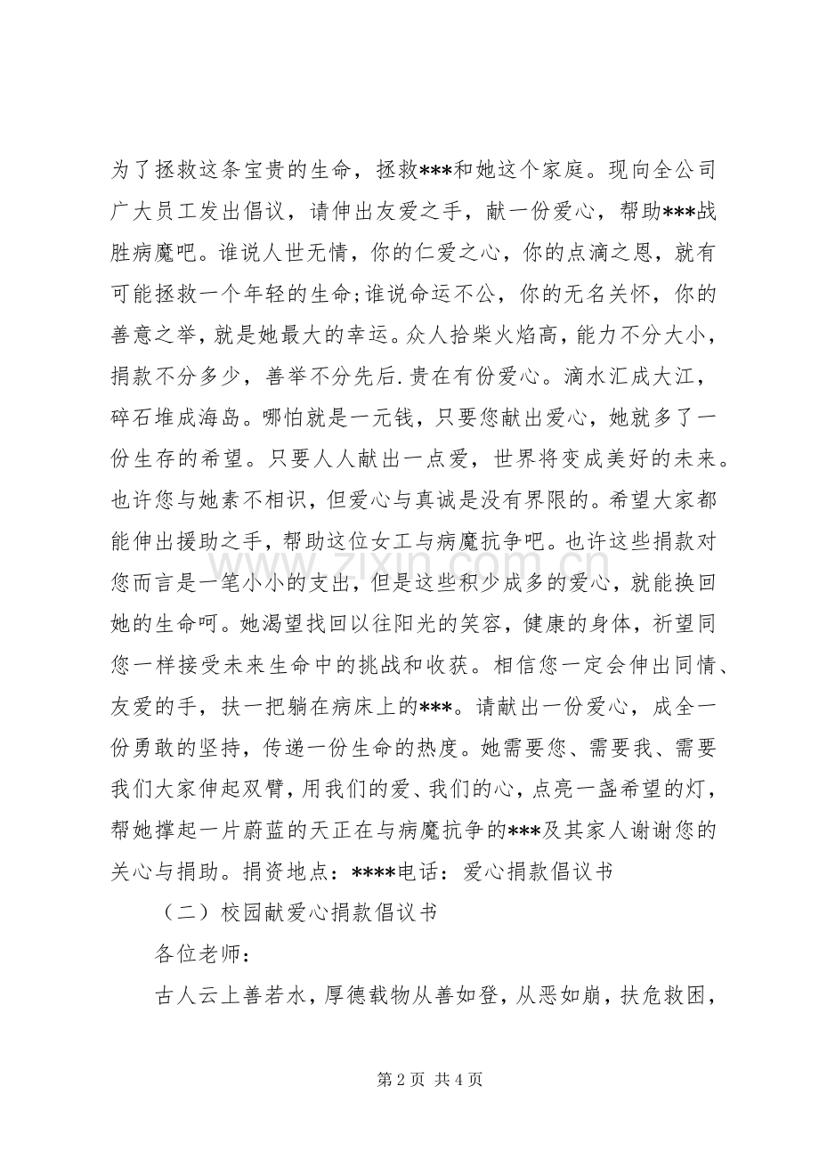 爱心捐款倡议书【】.docx_第2页