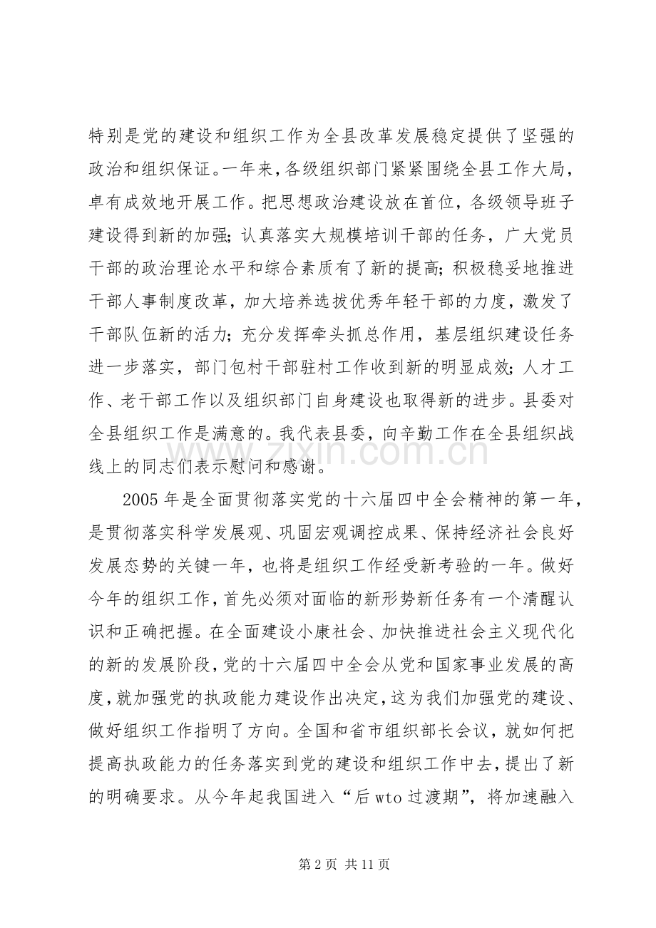 领导在组织工作会议上的讲话（二）.docx_第2页