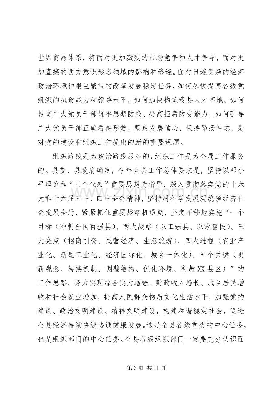 领导在组织工作会议上的讲话（二）.docx_第3页