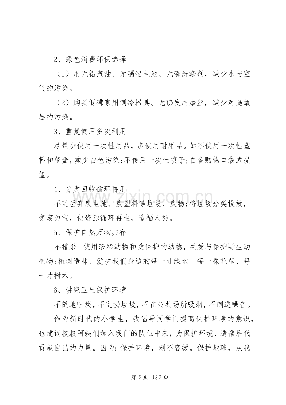 小学生的垃圾回收倡议书.docx_第2页