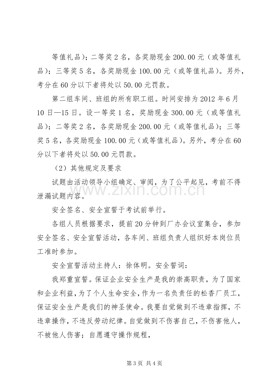 安全生产月活动实施方案 .docx_第3页