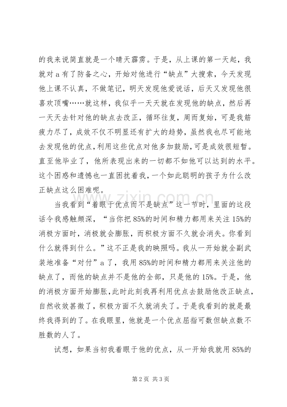 《教师里的正面管教》读后感五篇范文_2.docx_第2页