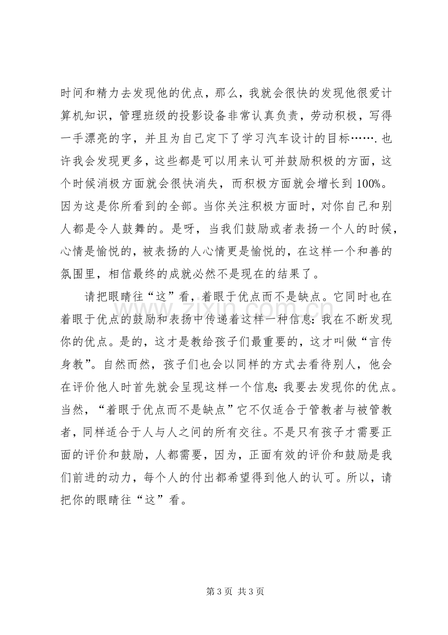 《教师里的正面管教》读后感五篇范文_2.docx_第3页