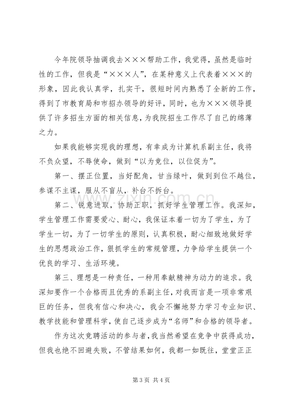 抓住机遇有所作为计算机系副主任竞职演说竞职演讲.docx_第3页