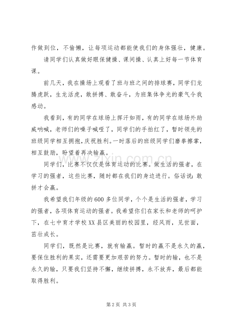 在校运动会上发言稿范文.docx_第2页