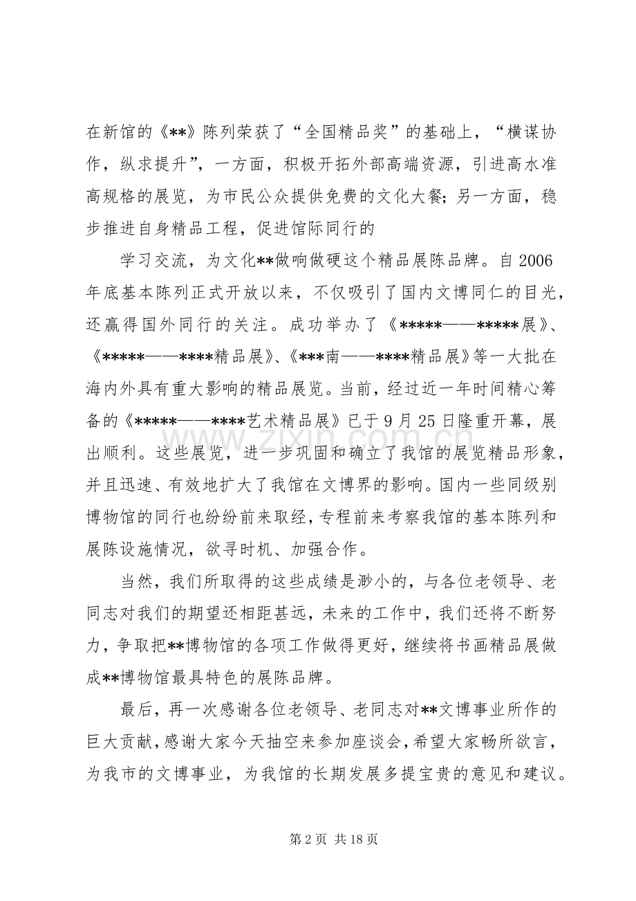 在国庆中秋节离退休干部座谈会上的讲话.docx_第2页