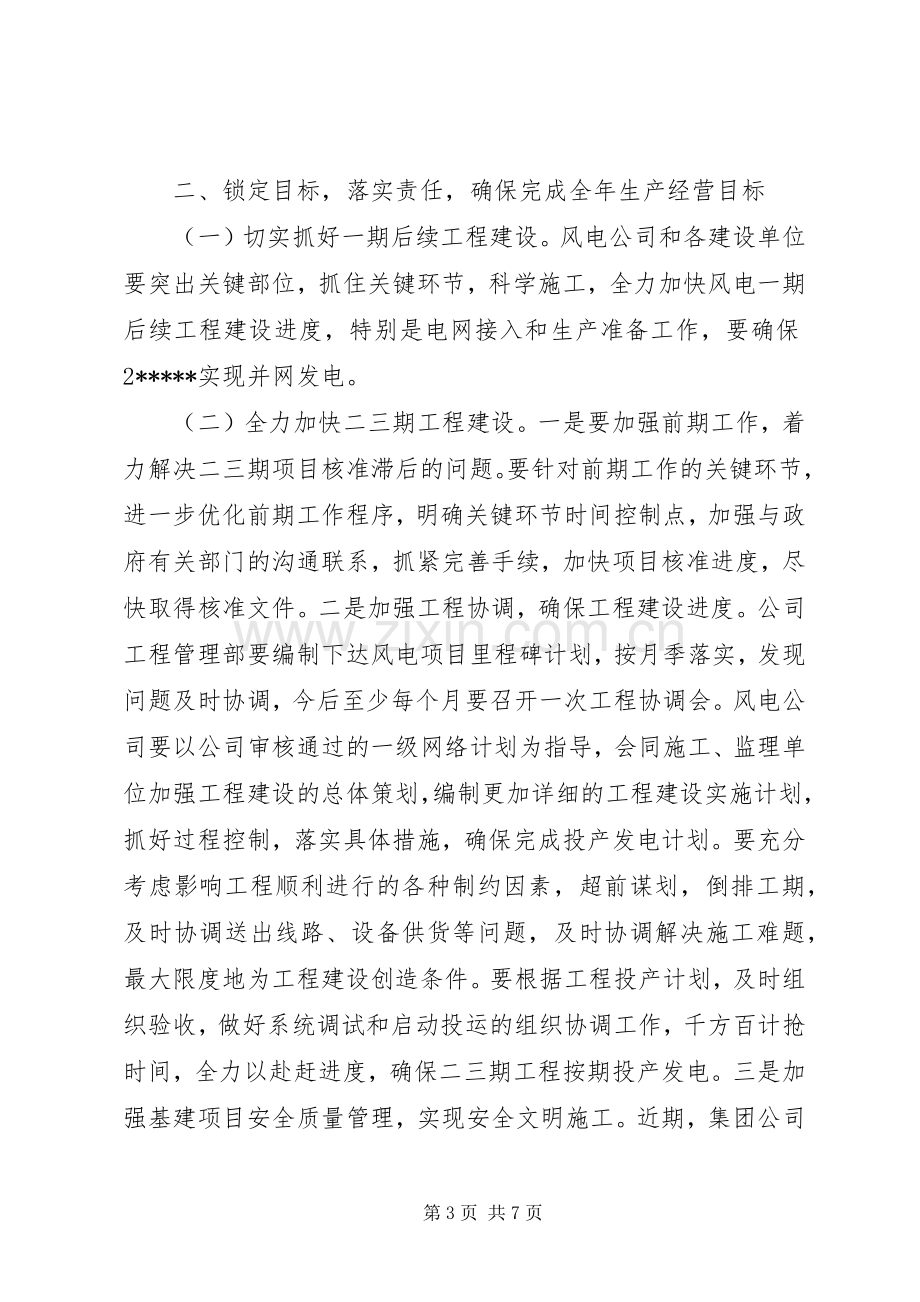 在风电公司开工动员会上的讲话.docx_第3页