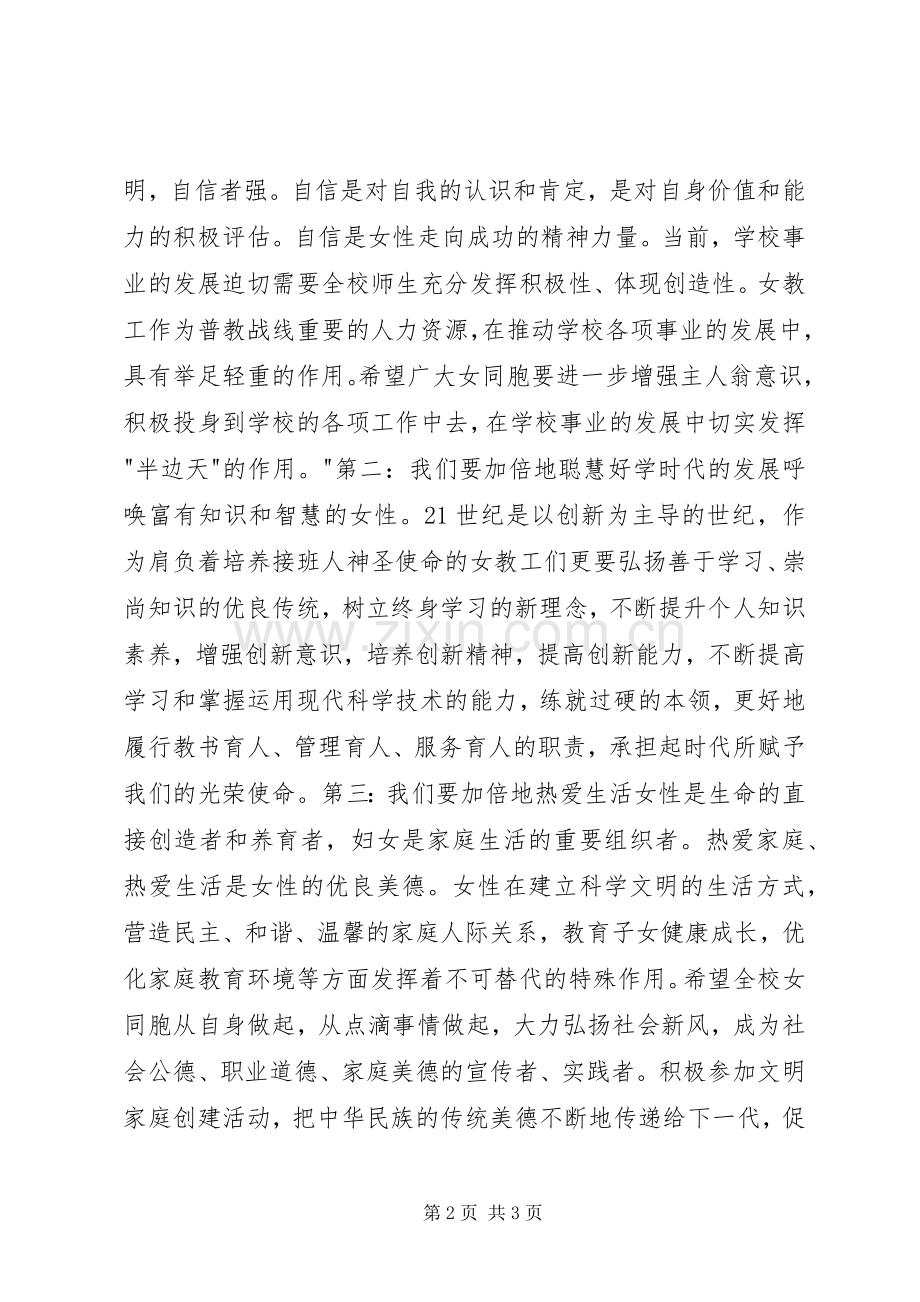 在三八妇女节座谈会上的发言稿三八妇女节.docx_第2页